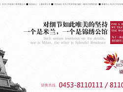 锦绣公馆形象广告设计方案（个人主页-ZODMwMjY4） - 品牌 - 站酷设计师悦景品牌设计原创素材 - 站酷ZCOOL