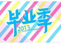  一份字体  一份成长