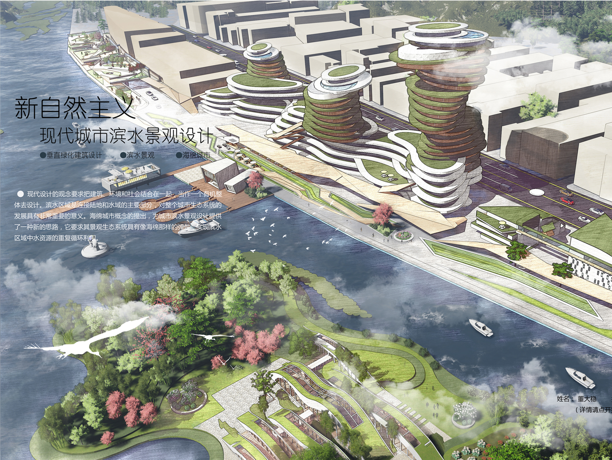 浅析现代城市新自然滨水景观设计