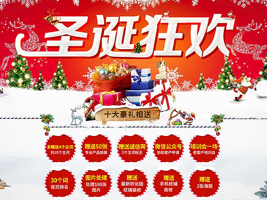 圣诞海报