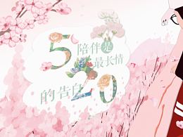 520创意海报