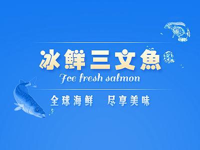 苏宁易购活动banner-三文鱼