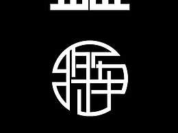 周杰倫歌曲名字體設計合集