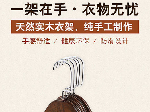 复古衣架裤架详情页