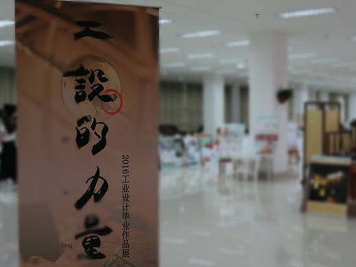 記一次畢設(shè)展（個(gè)人主頁-ZMTgwNDM2MjQ=） - 其他工業(yè)/產(chǎn)品 - 站酷設(shè)計(jì)師RIVERLEIGHT原創(chuàng)素材 - 站酷ZCOOL