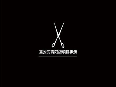 美業(yè)畫冊(cè)（個(gè)人主頁-ZMTI2MDU2NDg=） - 書籍/畫冊(cè) - 站酷設(shè)計(jì)師莫羽汐原創(chuàng)素材 - 站酷ZCOOL