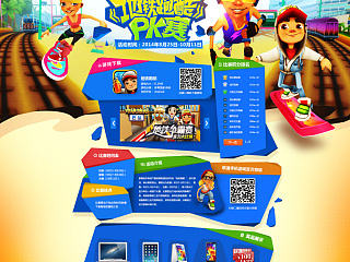 休闲游戏活动专题2P