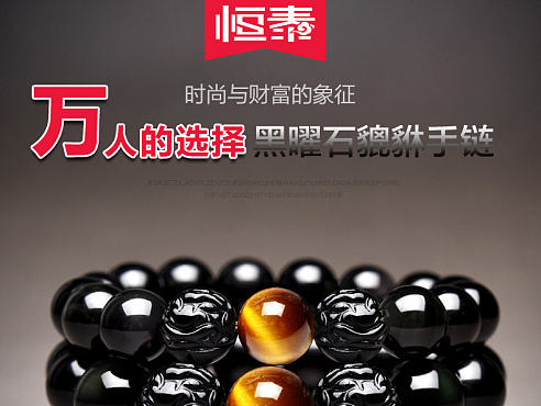 手链详情