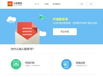 小米黄页官网页面