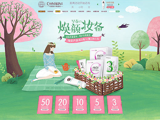 早春-插画-手绘-电商网页设计-护肤品美妆-天猫