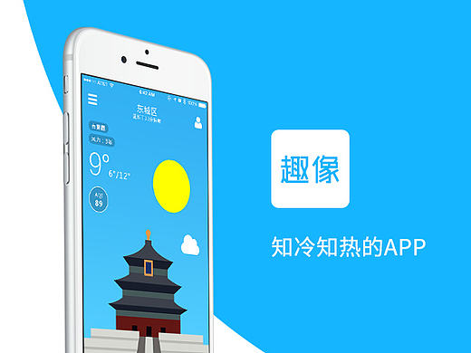 趣像APP