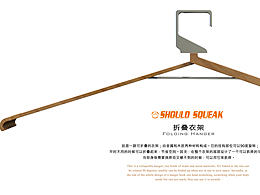 衣架