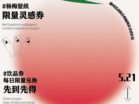 喜茶海报