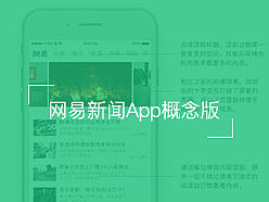 网易新闻APP REDESIGN（个人主页-ZMTg3Mjg2MDA=） - APP界面 - 站酷设计师seabreeze1992原创素材 - 站酷ZCOOL