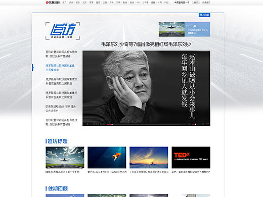 访问 追访 时事政治 访谈专题  