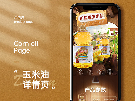 玉米油详情