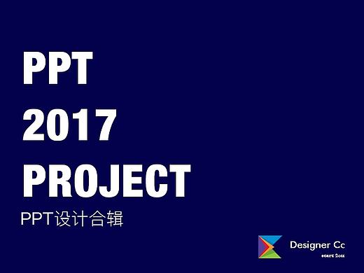 PPT-视觉创意