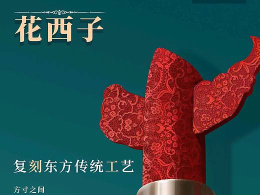 花西子海报设计