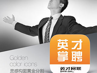 英才掌聘苹果IPAD ICO启动图标设计