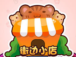 游戏
