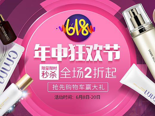 618活动专题页面 年中大促