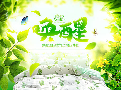 四件套