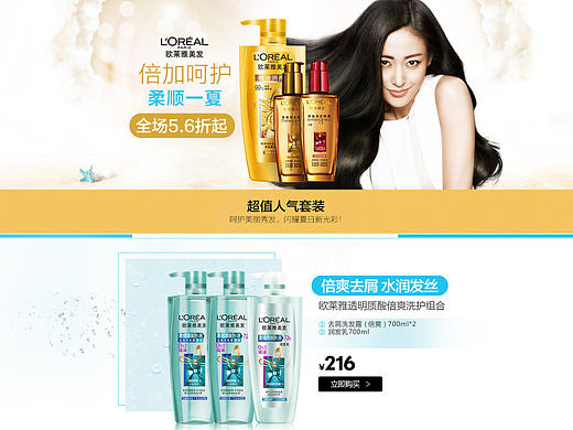 欧莱雅洗护