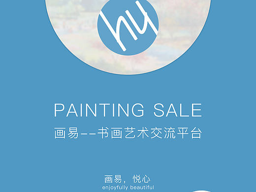 移动端APP界面-画易