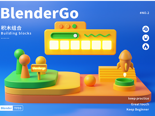 搅拌机萌新练习