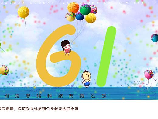 儿童节海报