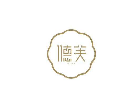 品牌字体设计——《德芙》（个人主页-ZMjQ3MzI4NzY=） - 字体/字形 - 站酷设计师执手不弃原创素材 - 站酷ZCOOL