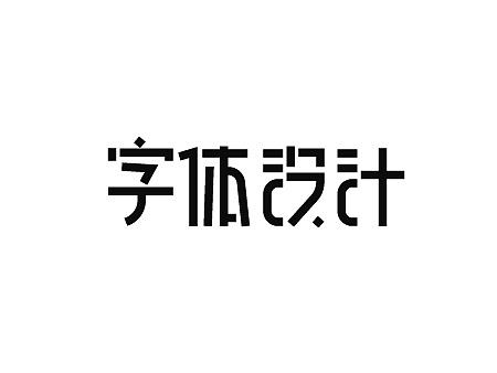 尤瑞-《百字集》