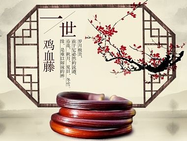 鸡血藤 网站