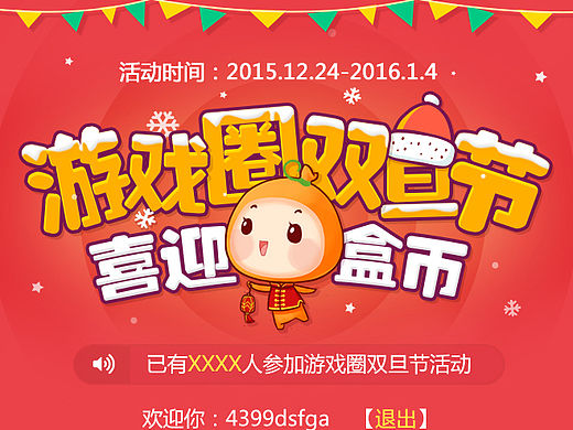 12月份手机端活动页面
