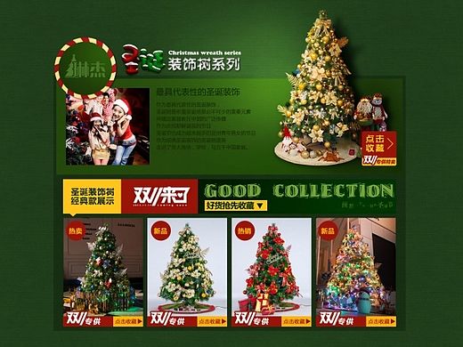 雷锋视觉圣诞树类目页面琳杰居家 页面详情页 首页设计