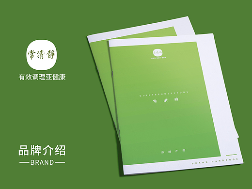 常清静养生馆-品牌手册