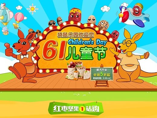 堅果紅棗零食 天貓店 首頁 海報（個人主頁-ZMTIyNzU0NDQ=） - 電商 - 站酷設計師Z_xJ原創(chuàng)素材 - 站酷ZCOOL