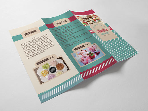 九份蛋糕三折页（个人主页-ZMTkwNzIyNzY=） - 品牌 - 站酷设计师孙小惠原创素材 - 站酷ZCOOL