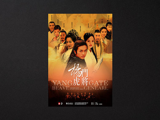 ?楊門虎將?電視劇海報（個人主頁-ZMTg0Mzc3OTY=） - 海報 - 站酷設計師yff124原創(chuàng)素材 - 站酷ZCOOL