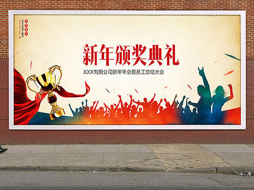 2017企业年会颁奖典礼舞台背景签到板展板海报设计素材