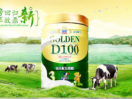 婴儿奶粉合成海报banner