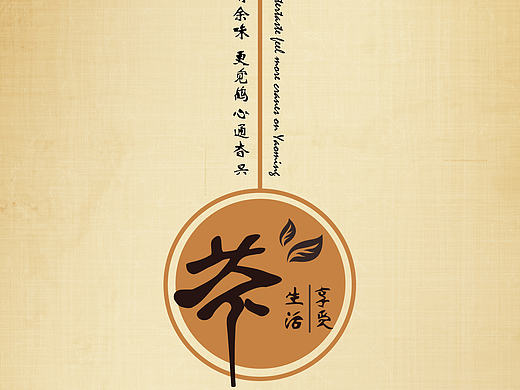 茶生活
