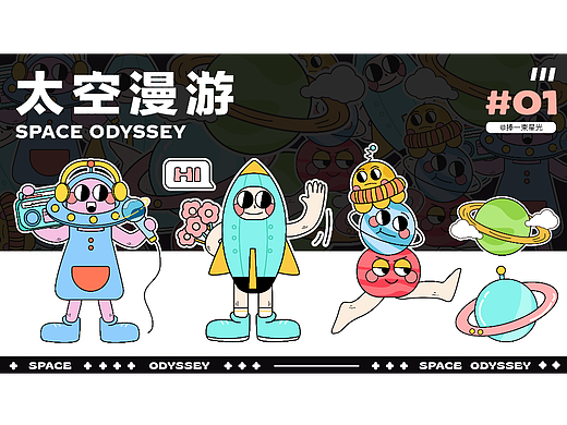 贴纸创作——太空漫游