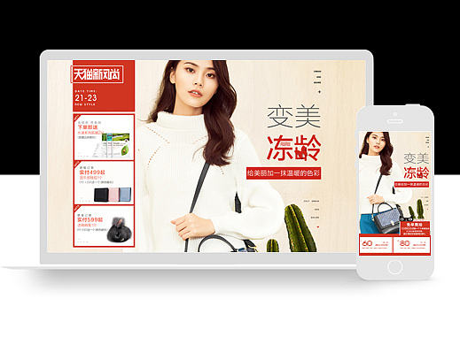 天猫新风尚女包首页（个人主页-ZMjA5Mzk3ODQ=） - 电商 - 站酷设计师冷痞子原创素材 - 站酷ZCOOL