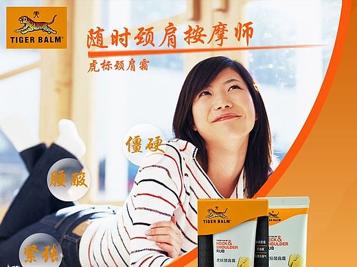 虎标牌颈肩霜详情页