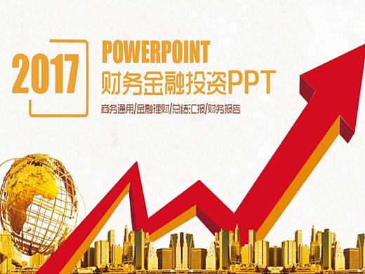 时尚财务报表金融理财投资PPT