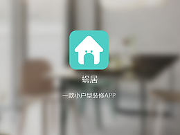 家居