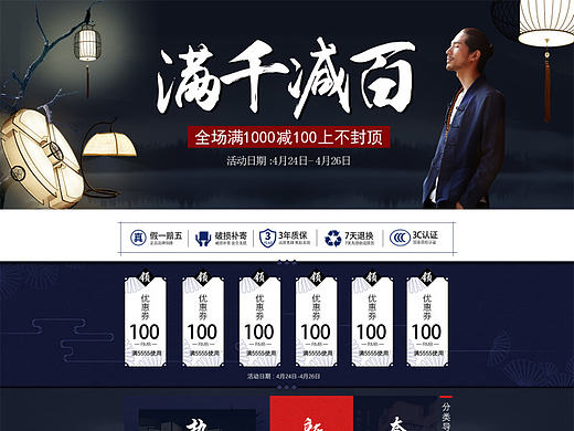 中国风灯饰男神节页面