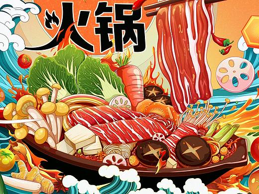 火锅插画