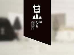 山